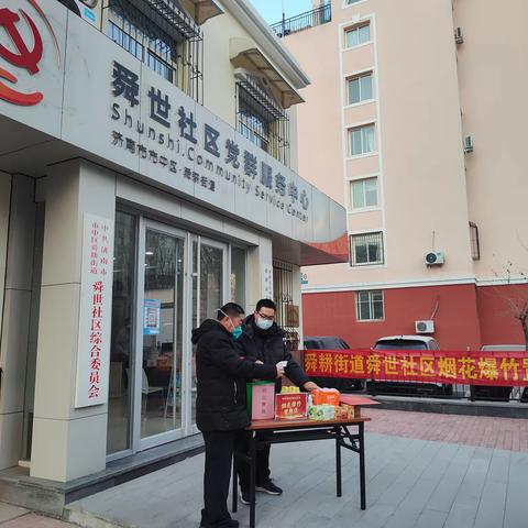 【舜耕街道舜世社区】开展禁放烟花爆竹宣传活动