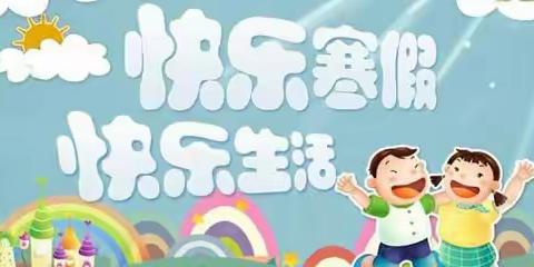 平平安安过寒假 欢欢喜喜迎新年——汝南县实验学校二二班2023年寒假安全教育线上家长会