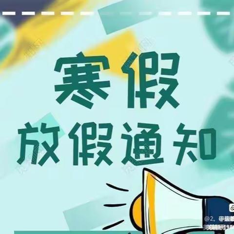 浩门镇高级中学2023年寒假安全教育告家长书