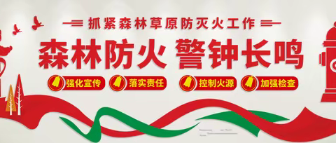 图强林业局保护地管理科传达落实林业局秋防工作会议