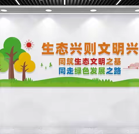 深入湿地公园，探索湿地保护与发展新路径