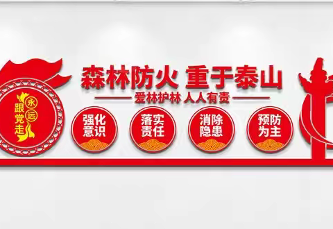 九曲十八湾国家湿地公园管理局扎实做好2025年春季防火工作