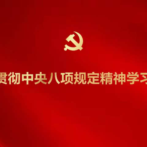 图强林业局纪委书记魏继华赴九曲十八湾湿地公园讲授专题党课