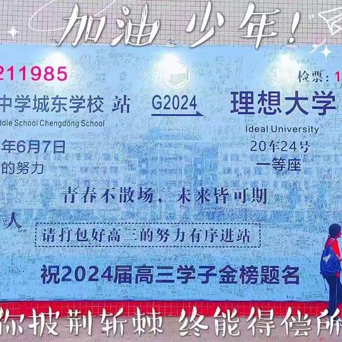 罗定中学城东学校致2024届高三毕业生及家长的一封信