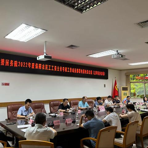 海口市龙华区迎接国务院2022年度保障农民工工资支付工作考核再动员部署会