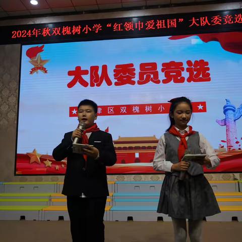 双槐树小学举行大队委竞选活动
