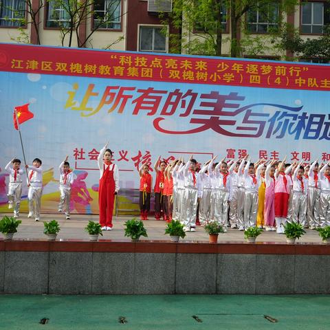 四（4）中队启新程 科技之光映少年