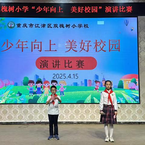 双槐树小学举行演讲朗诵比赛