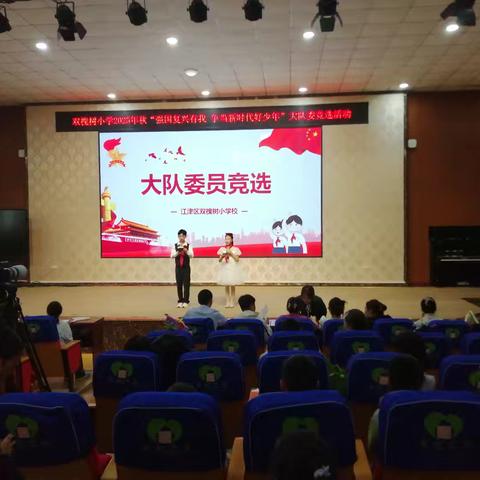 三轮大选产生新一届少先队大队委