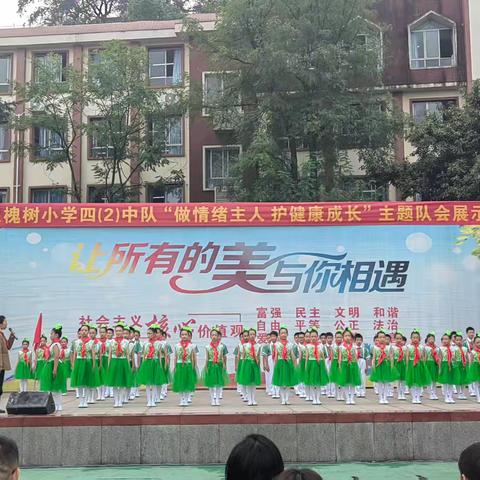 双槐树小学开展“做情绪主人 护健康成长”主题队会展示活动