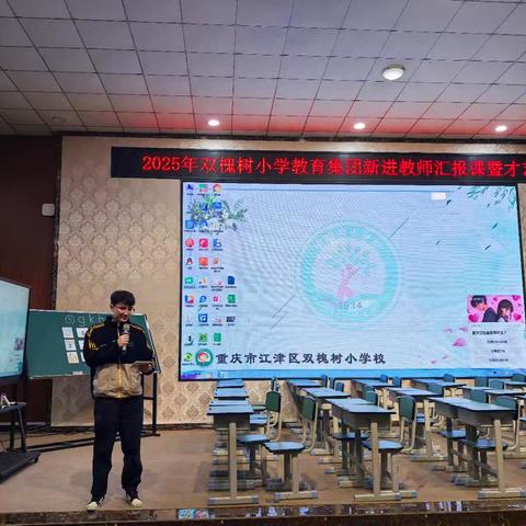 双槐树小学教育集团开展新进教师汇报课暨才艺展示活动