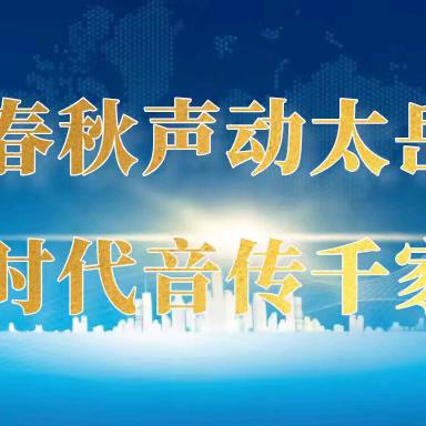 沁源融媒每周动态（2026年第30期）