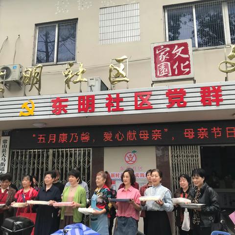 东明社区丨“五月康乃馨，爱心献母亲” 母亲节幸福“包”起来
