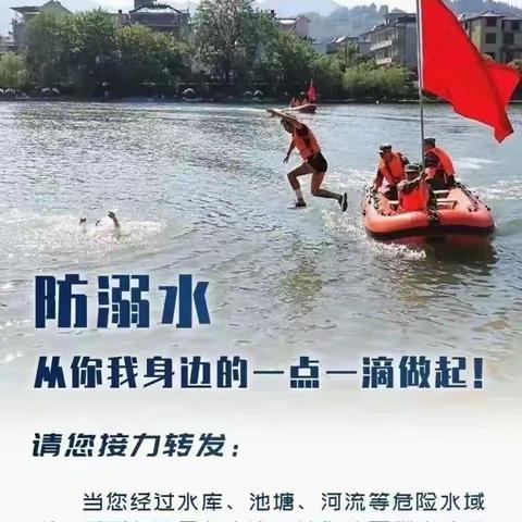 “珍爱生命 预防溺水”倡议书