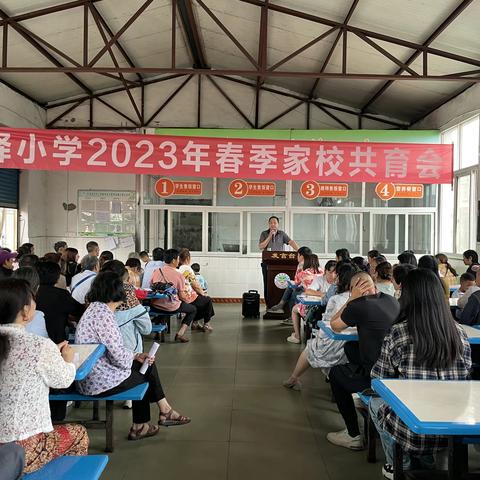 “携手共育，温暖前行”白驿小学2023春假期前家长会