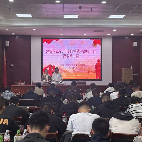戎归新程，筑梦建安 —— 建安区开展2025年自主就业退役士兵适应性培训暨返乡第一课​