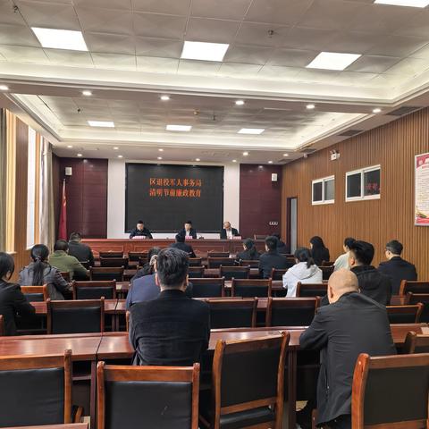 清风沐建安 廉洁护英烈——建安区退役军人事务局召开清明节前廉政教育专题会议