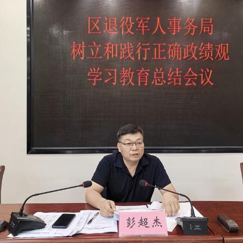 校准政绩坐标 实干笃行践初心--建安区退役军人事务局召开树立和践行正确政绩观学习教育总结会议