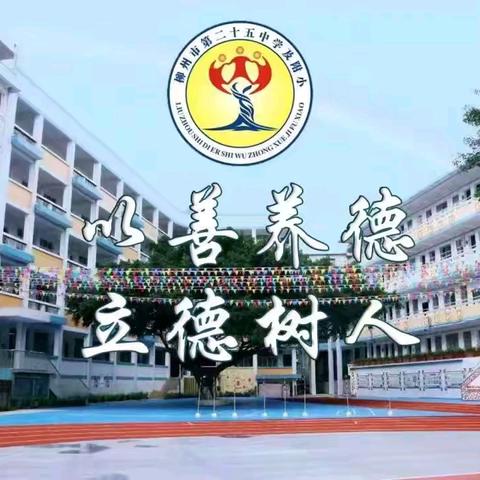 领导关怀，护航开学——市教育局开学检查组莅临柳州市二十五中学