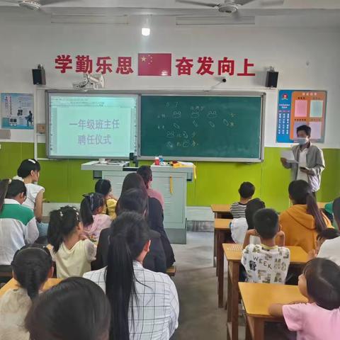 东孙庄小学一年级班主任招聘仪式