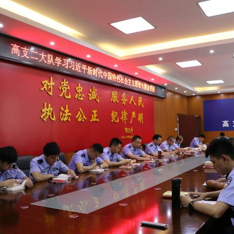 高支二大队学习贯彻习近平新时代中国特色社会主义思想主题教育暨集体政治生日活动
