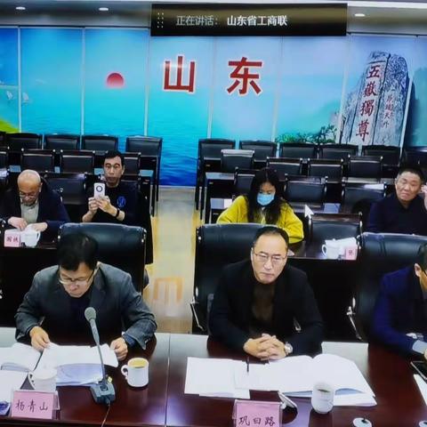 山东省汽车配件商会参加2024年度工商联法律服务工作会议