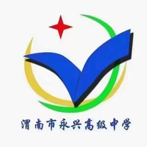 国防教育进校园同心共筑强国梦——永兴高级中学高一年级开展“爱我国防 ，强国有我”演讲比赛