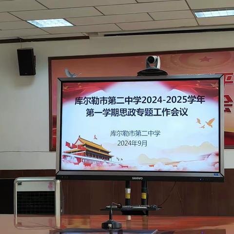 学校思政专题会顺利召开   共谋思政课创新发展新篇章