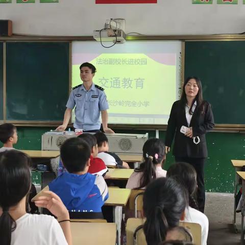 法护春苗，点亮未来——茶山镇长沙岭完全小学法治副校长进校园宣讲活动
