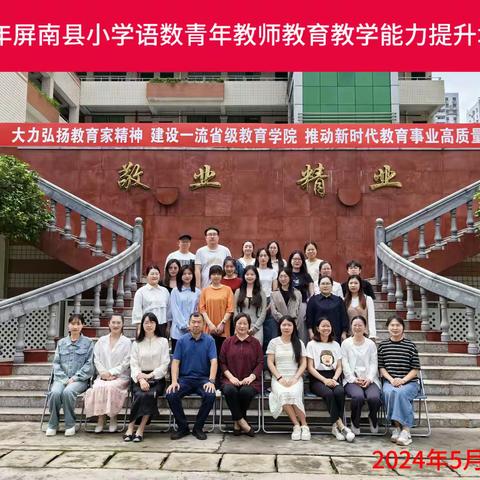 学思结合共成长 思想碰撞促知行 ——新课标理念下小学语数青年教师教育教学能力提升培训