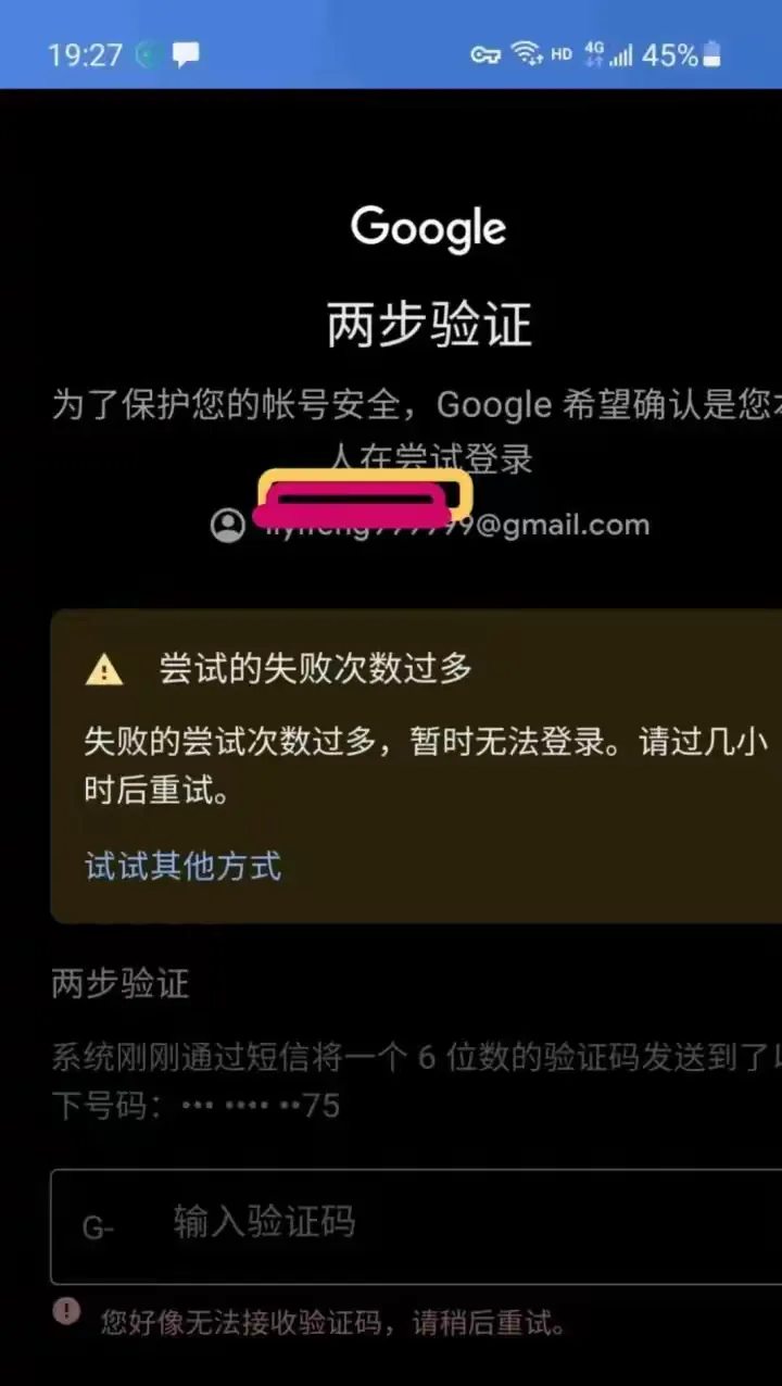 登录谷歌账号通过二步验证的时候提示失败的尝试次数过多，暂时无法登陆，请过几小时后重试。已成功恢复登陆google！