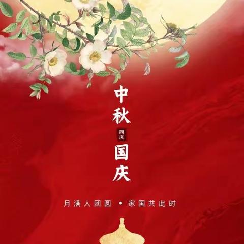 陕西仁泰养老党支部——“庆中秋、迎国庆”活动大联盟