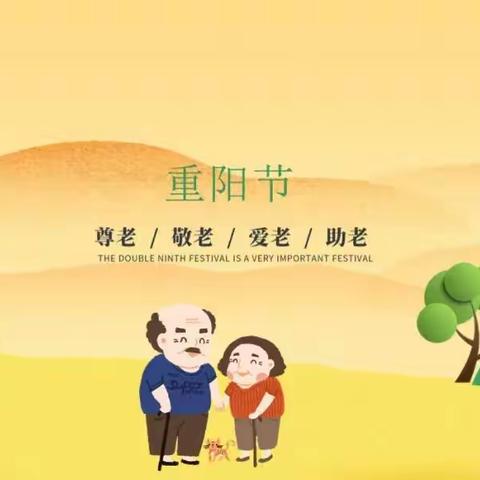 “九九重阳节   敬老情更浓”——陕西仁泰养老服务有限公司党支部