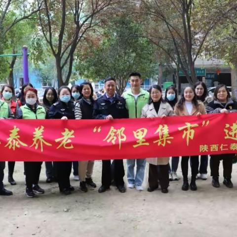 仁泰养老“邻里集市”暖心开市啦！