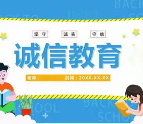 【稚慧秦幼•德育课堂】诚信润童心    美德伴成长——陇县秦源幼儿园“诚信进校园”主题活动