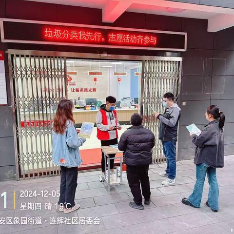 连辉社区开展垃圾分类志愿者活动