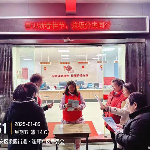 连辉社区开展垃圾分类志愿者活动