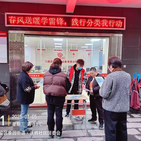 “春风送暖学雷锋，践行分类我行动”垃圾分类宣传活动
