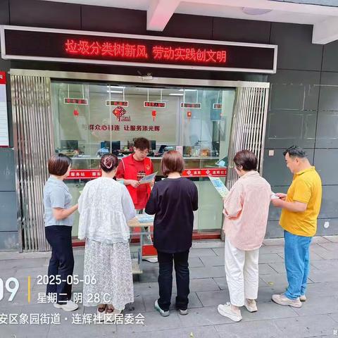 “垃圾分类树新风 劳动实践创文明”垃圾分类宣传活动