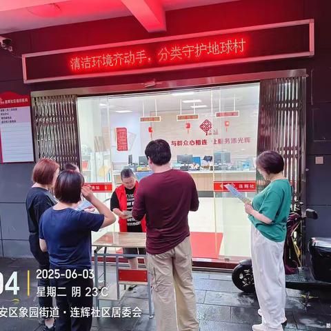 “清洁环境齐动手 分类守护地球村”垃圾分类宣传活动