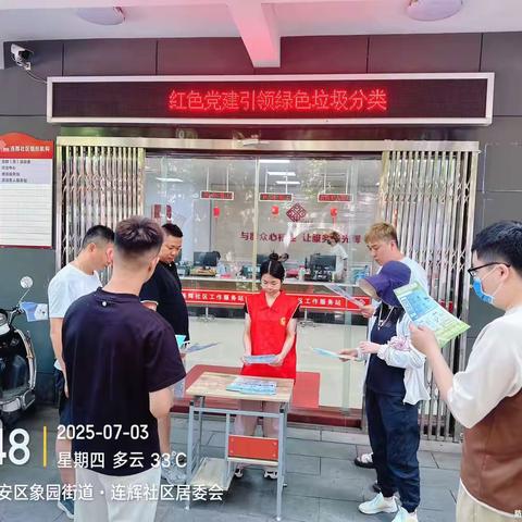 “红色党建引领绿色垃圾分类”垃圾分类宣传活动