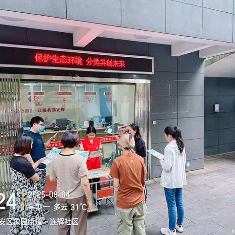 “保护生态环境 分类共创未来”垃圾分类宣传活动