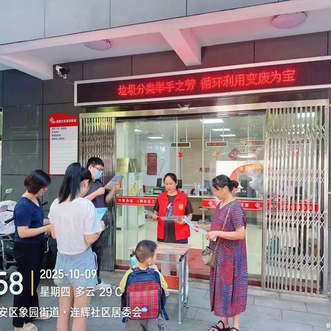 “垃圾分类举手之劳 循环利用变废为宝”垃圾分类宣传活动