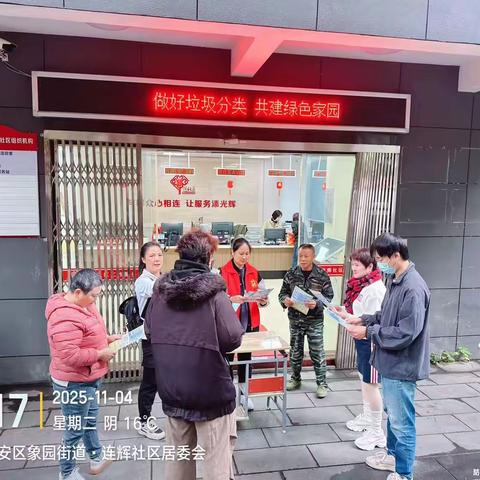 “做好垃圾分类 共建绿色家园”垃圾分类宣传活动