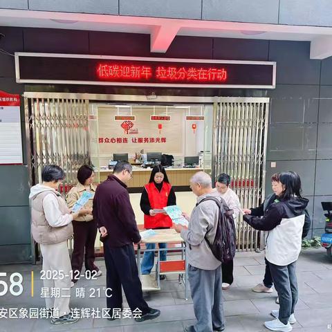 “低碳迎新年，垃圾分类在行动”垃圾分类宣传活动