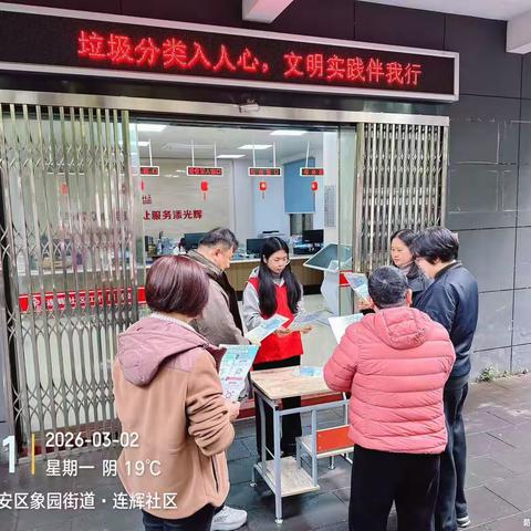 “垃圾分类入人心，文明实践伴我行”垃圾分类宣传活动
