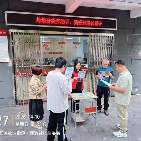 “垃圾分类齐动手，美好环境长相守”垃圾分类宣传活动