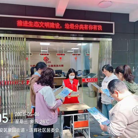 “推进生态文明建设，垃圾分类有你有我”垃圾分类宣传活动