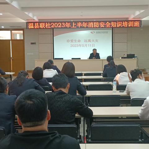 提升消防技能　保障安全发展---温县联社举办2023年上半年消防安全知识培训班