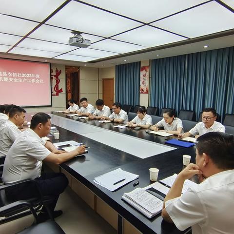 温县联社召开防汛及安全生产工作会议